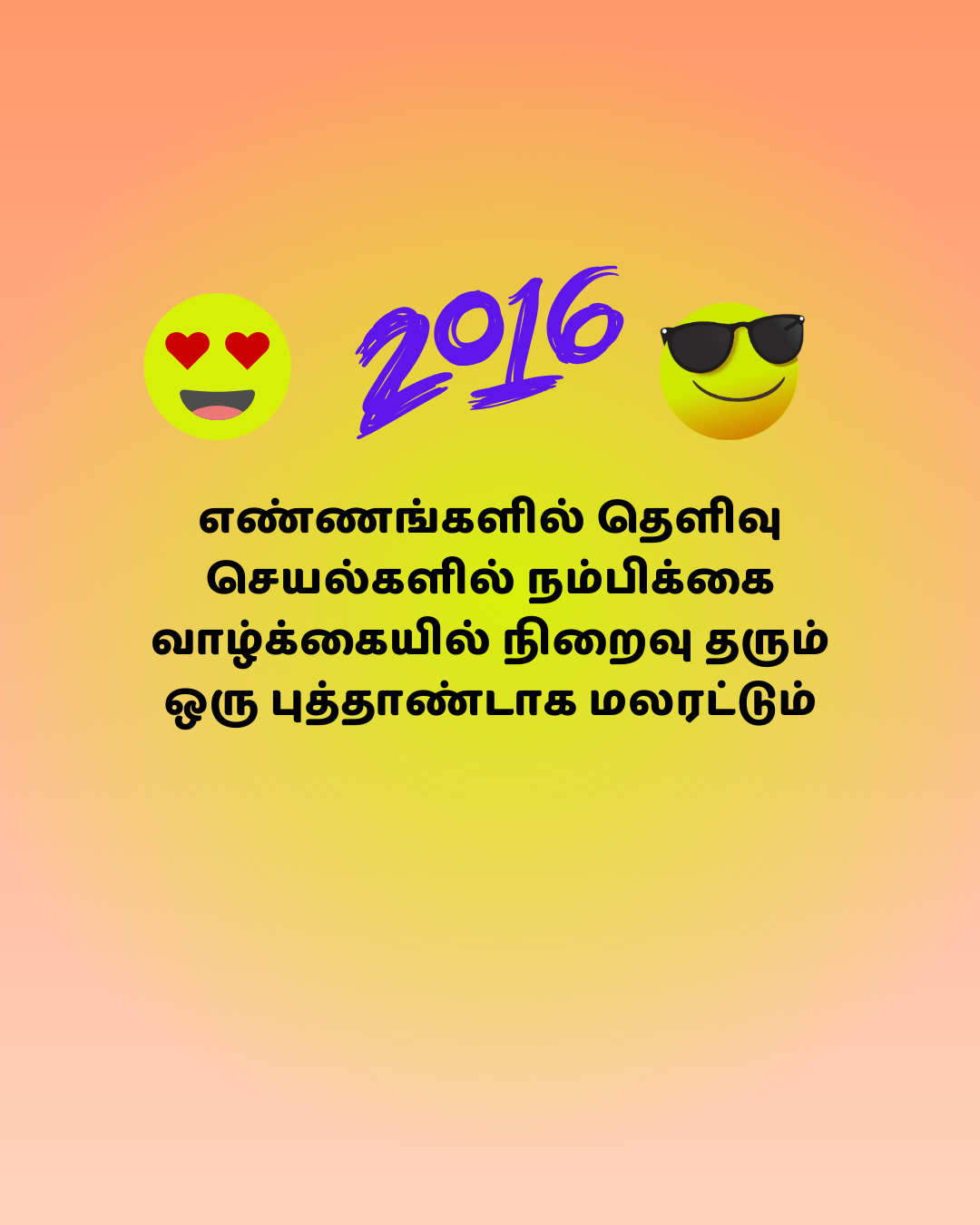 New year kavithai wishes